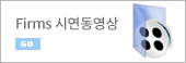 시연동영상