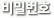 비밀번호